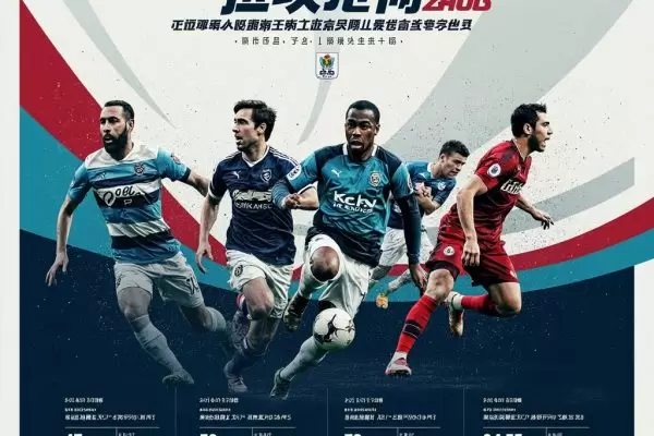 米尔沃尔雄狮崛起：英冠赛场的铁血防守与战术新篇