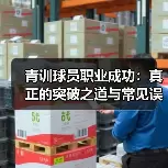 米尔沃尔粉丝站 --图17